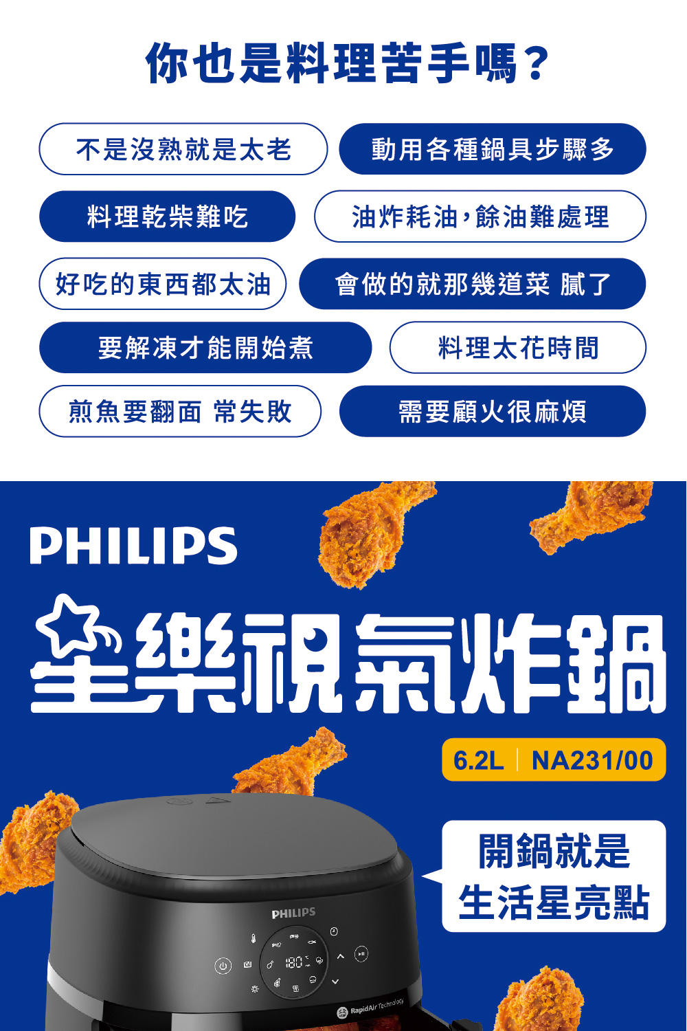 Philips 飛利浦 星樂視透視海星氣炸鍋6.2L(NA2
