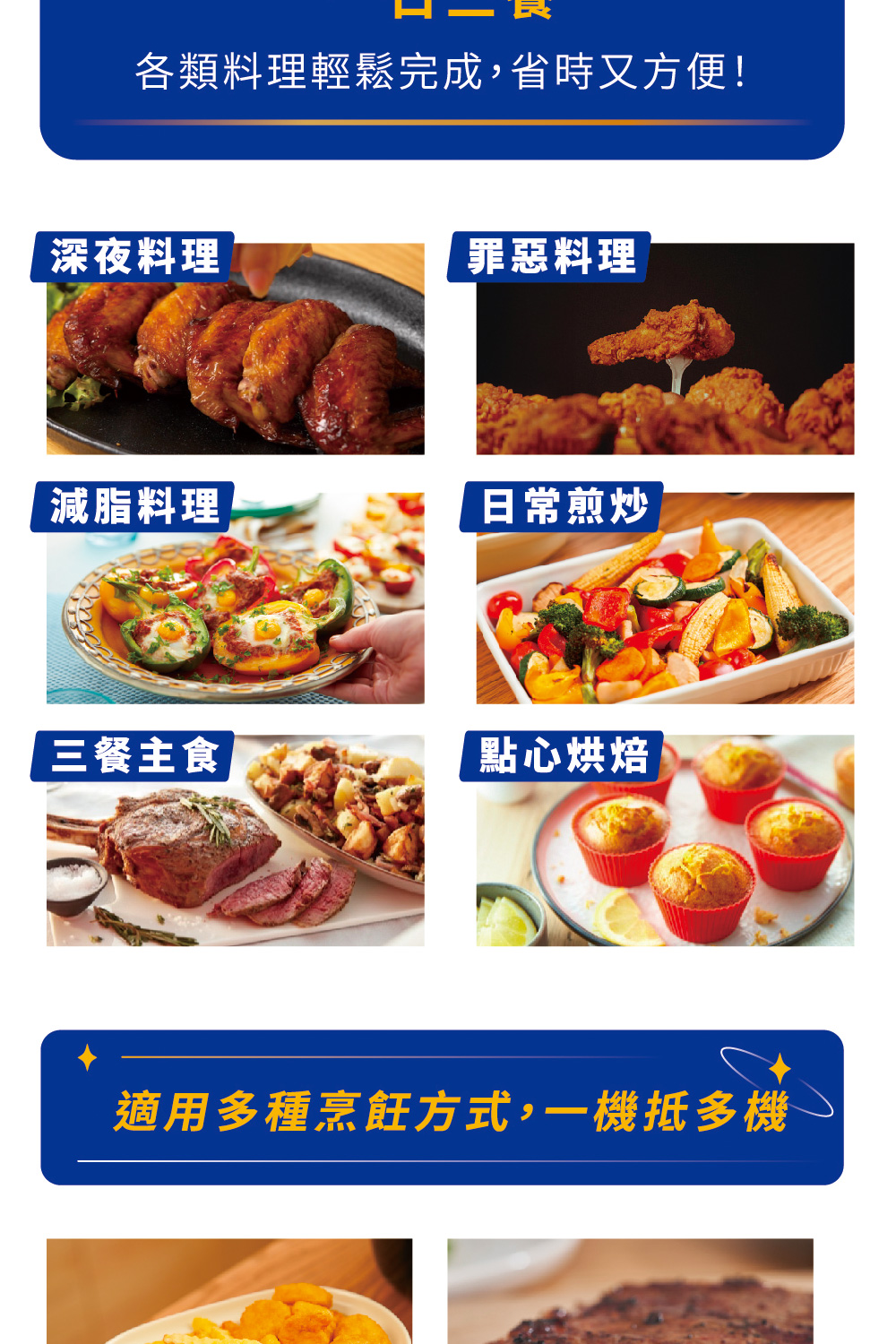各類料理輕鬆完成,省時又方便