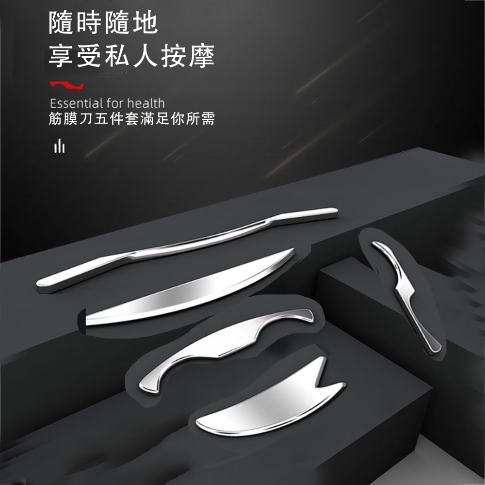 隨時隨地 享受私人按摩 筋膜刀五件套滿足你所需 
