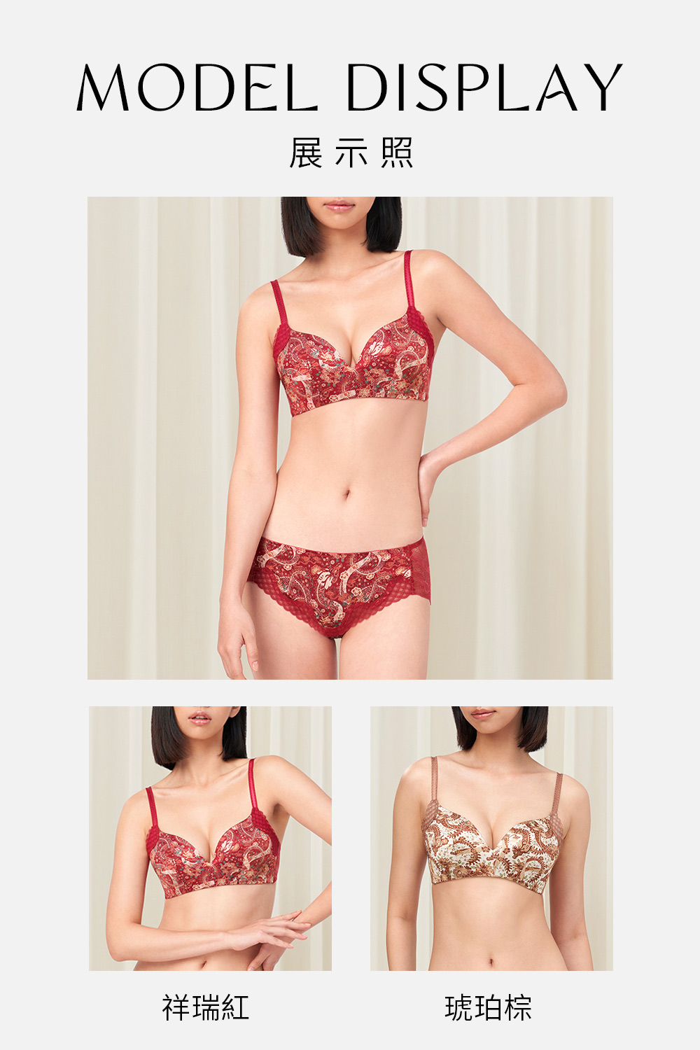 Triumph 黛安芬 Fei Fei Ruan 嬌龍設計師