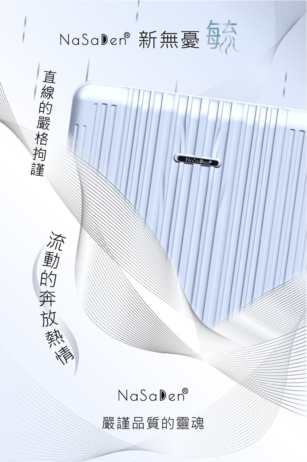 NaSaDen 納莎登 26吋 限量聯名款拉鍊行李箱 Cha NaSaDen 納莎登 26吋 限量聯名款拉鍊行李箱 Cha