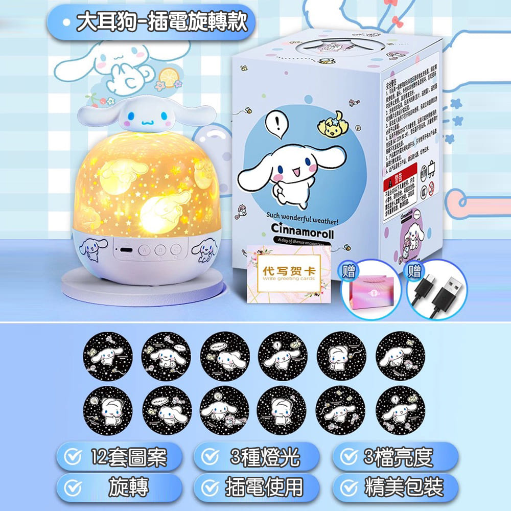 大耳狗插電旋轉款