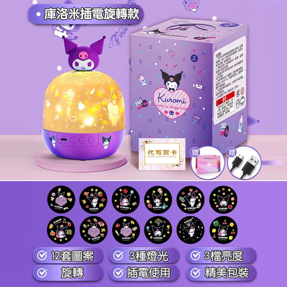 庫洛米插電旋轉款