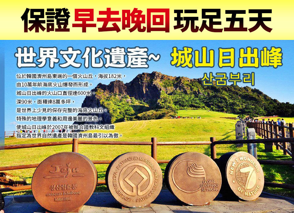 3-6月升等五星君悅↘ 濟州君悅五日~牛島、山茶花之丘、龍蝦