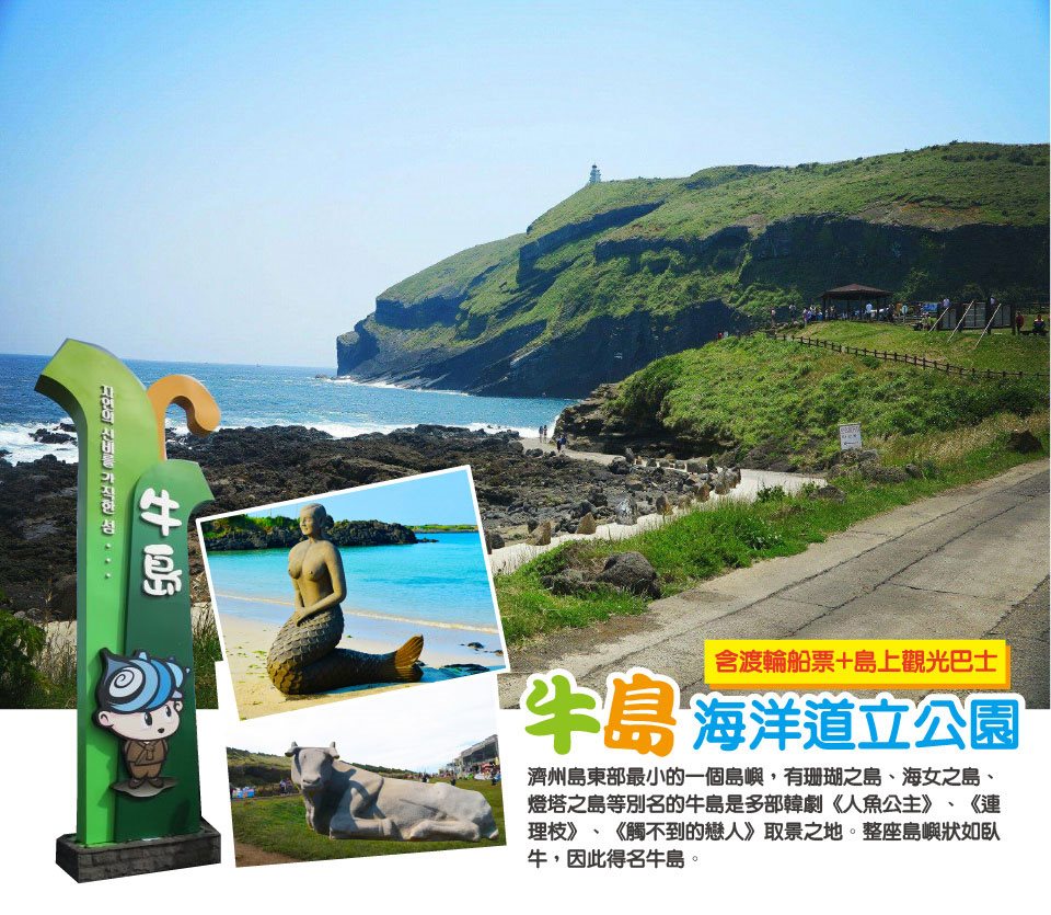 3-6月升等五星君悅↘ 濟州君悅五日~牛島、山茶花之丘、龍蝦