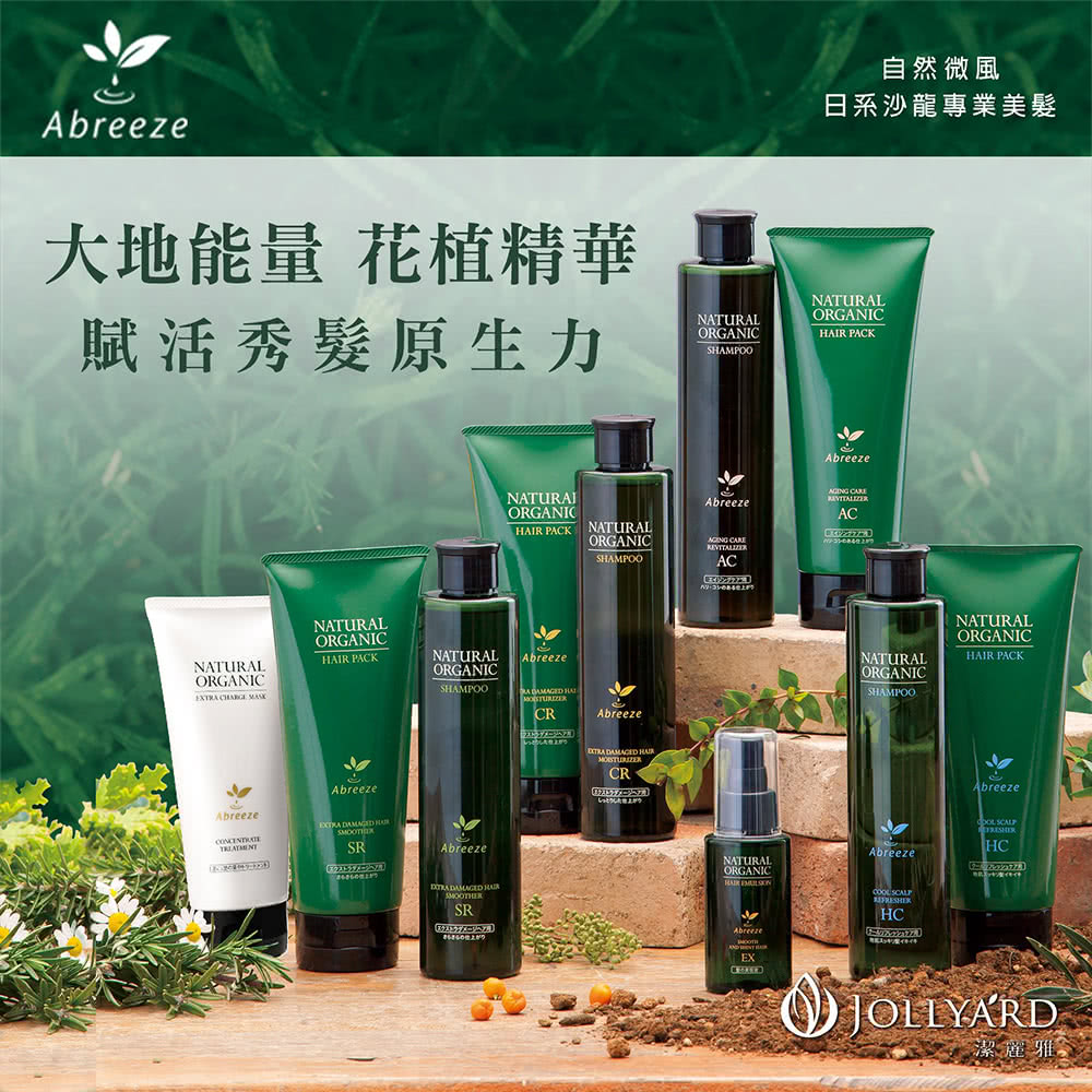 Jollyard 潔麗雅 自然微風 紫錐花逆齡AC(洗髮精2 Jollyard 潔麗雅 自然微風 紫錐花逆齡AC(洗髮精2