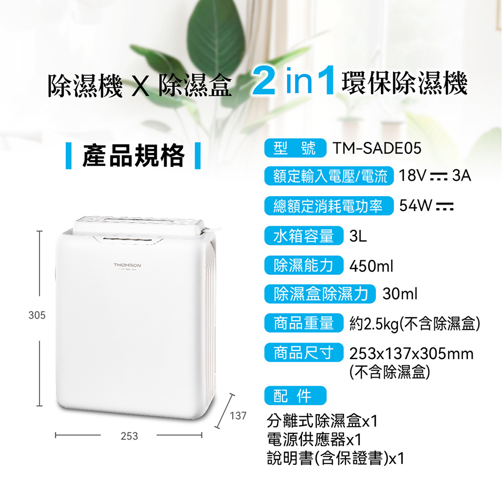 除濕機 X 除濕盒 2in1環保除濕機