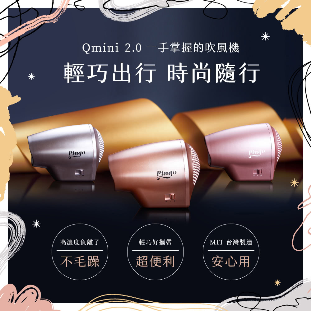 Qmini 2.0 一手掌握的吹風機