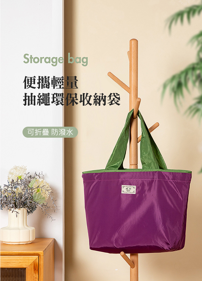 便攜輕量 抽繩環保收納袋 可折疊 防潑水 