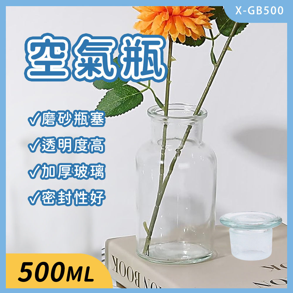 空氣瓶 磨砂瓶塞 透明度高 加厚玻璃 密封性好 