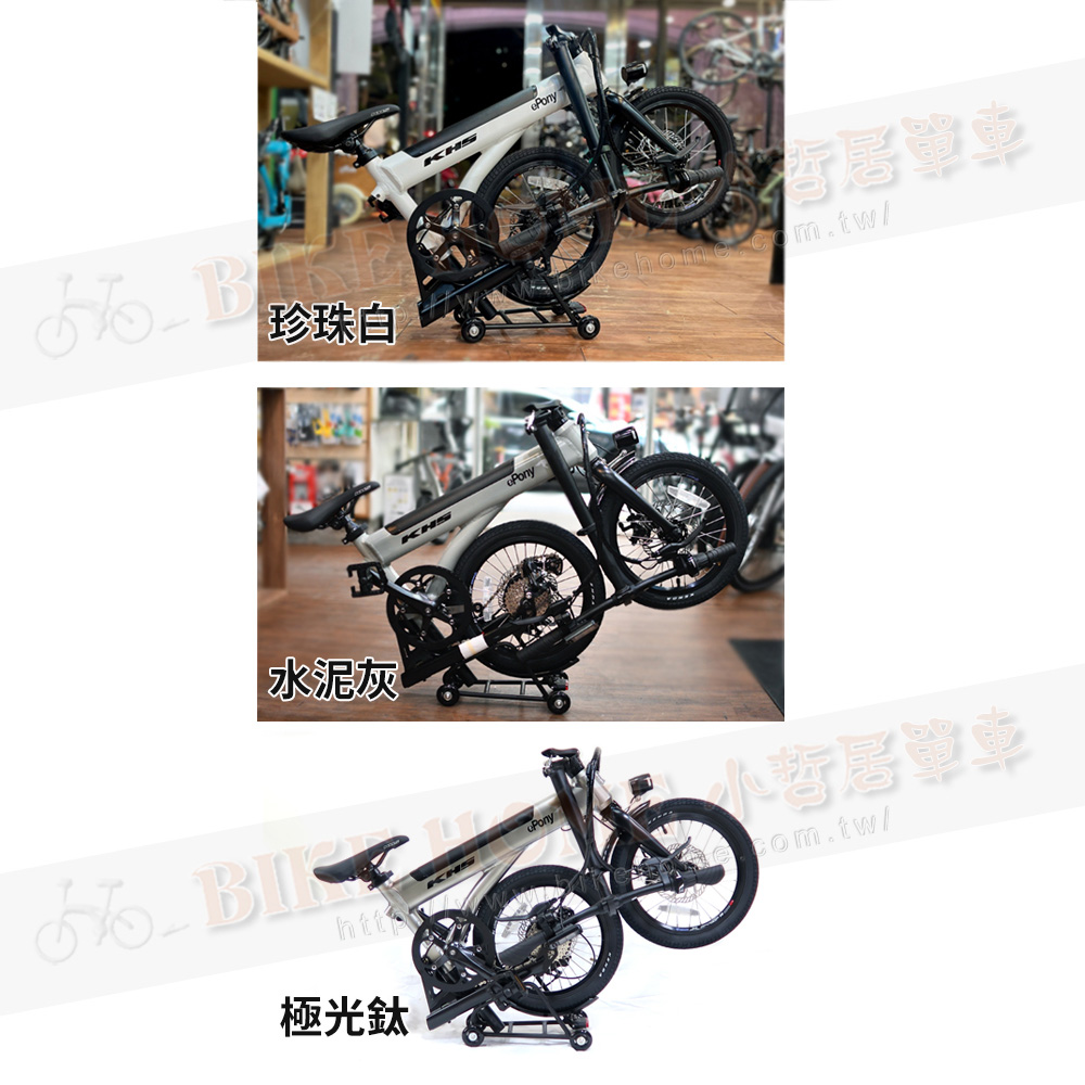珍珠白 水泥灰 極光鈦 暑單車 小暫居單 
