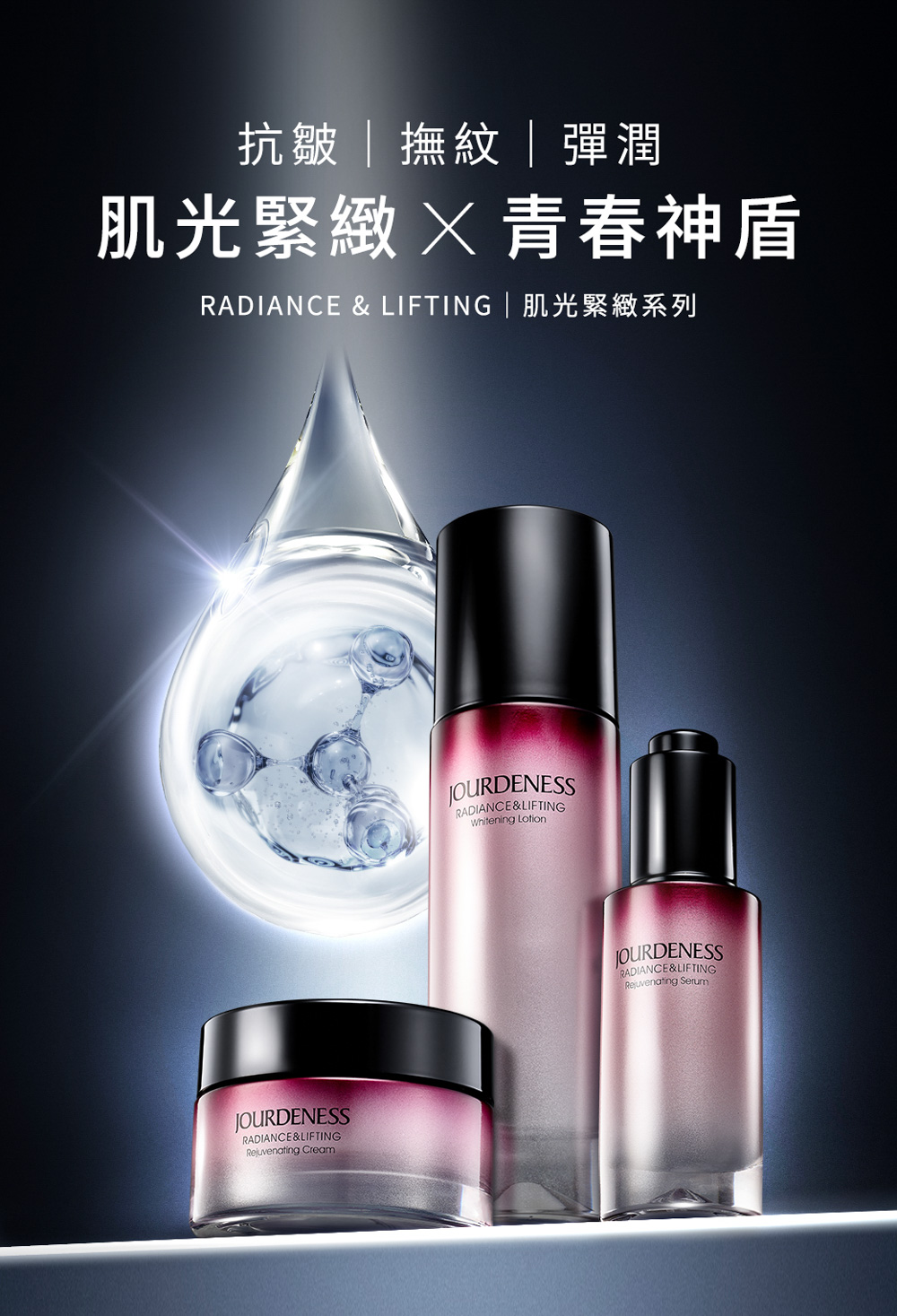 JOURDENESS 佐登妮絲 肌光緊緻速妍精華露 35ml
