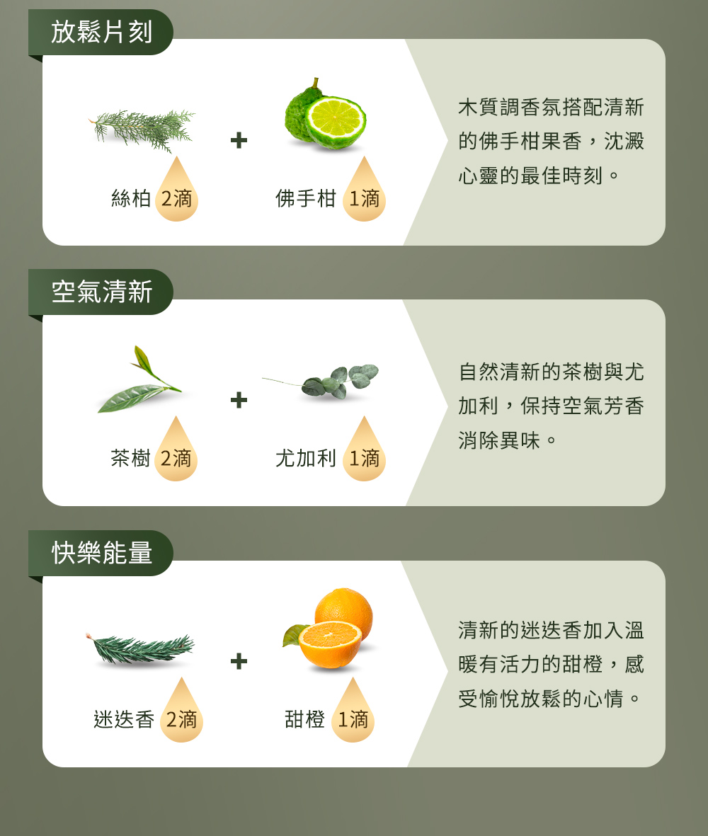 木質調香氛搭配清新