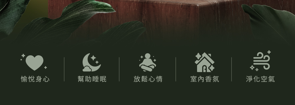 ææèº«å¿ å¹«å©ç¡ç  æ¾é¬å¿æ å®¤å§é¦æ° æ·¨åç©ºæ°£ 