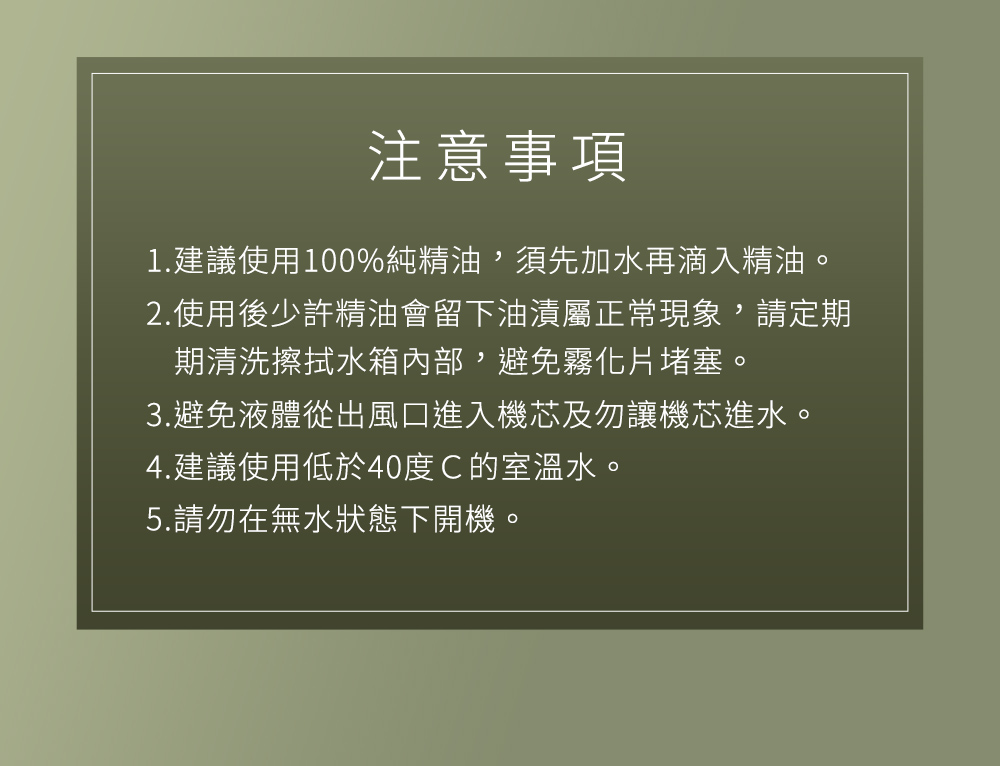 1.å»ºè­°ä½¿ç¨100%ç´ç²¾æ²¹,é åå æ°´åæ»´å¥ç²¾æ²¹ã