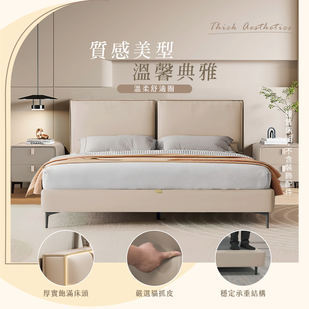 IHouse 厚Q豆腐 雙人5尺-房間兩件組/床組(貓抓皮床