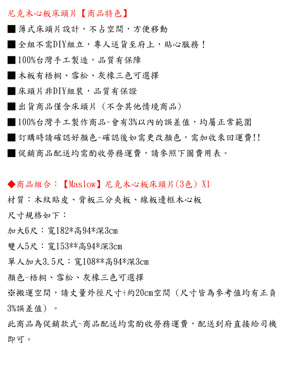 Maslow 尼克木心板床頭片單人3.5尺(3色)品牌優惠