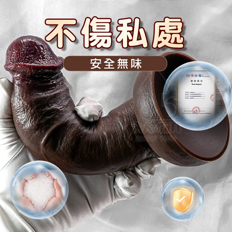 不傷私處 安全無味 检验报告 
