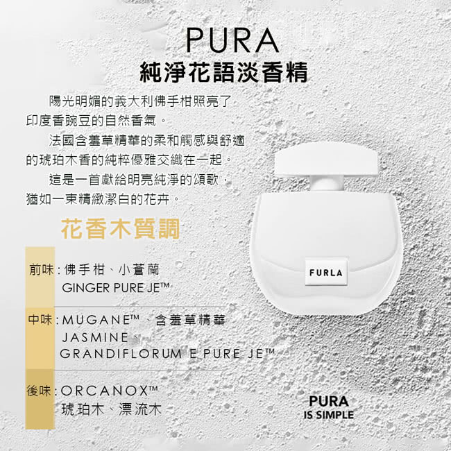 FURLA 芙拉 純淨花語女性淡香精30ml(專櫃公司貨) 