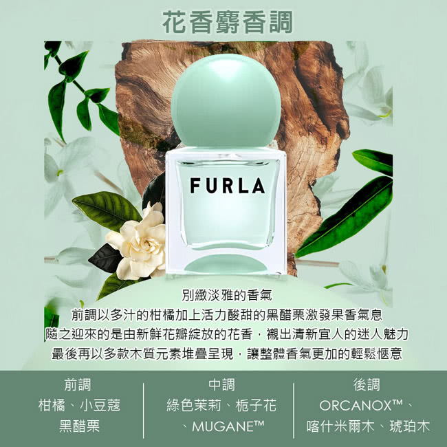 FURLA 芙拉 和諧之韻女性淡香精100ml(專櫃公司貨)