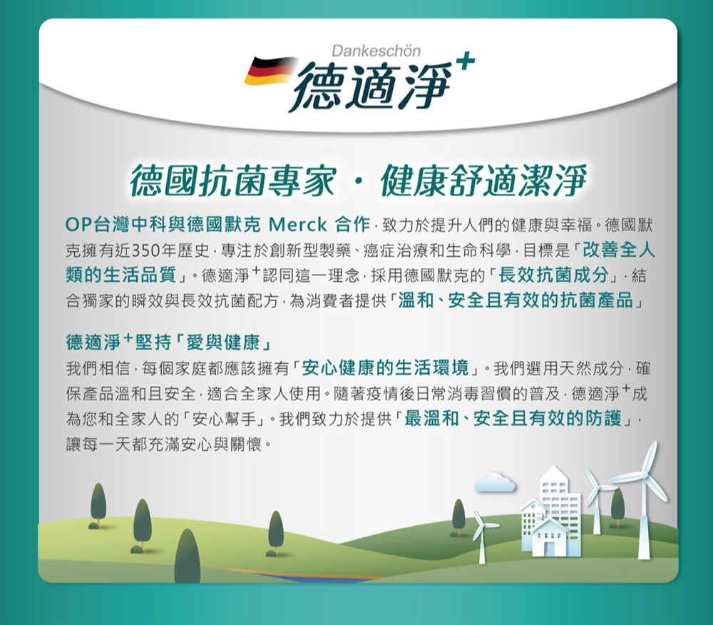 OP台灣中科與德國默克 Merck 合作,致力於提升人們的健康與幸福。德國默