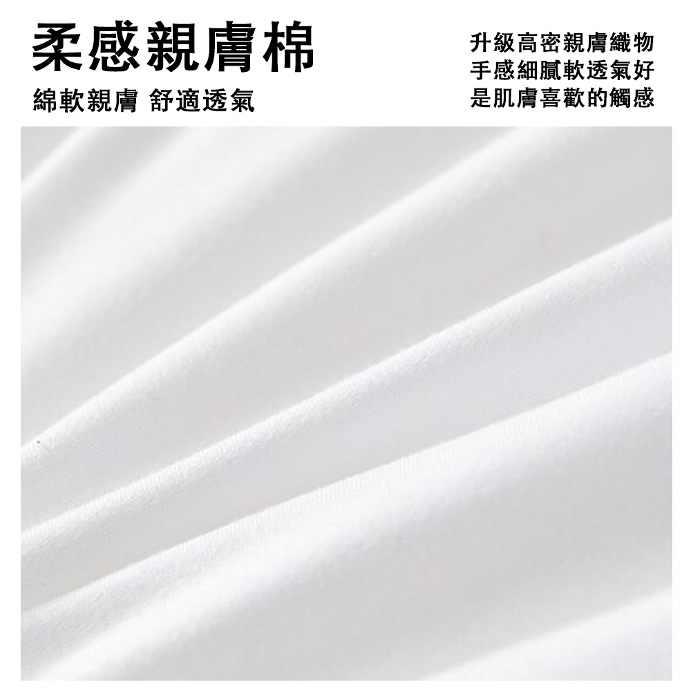 柔感親膚棉 綿軟親膚 舒適透氣 升級高密親膚織物 手感細膩軟透氣好 是肌膚喜歡的觸感 