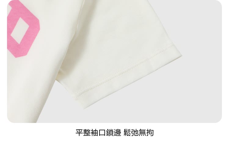 平整袖口鎖邊 鬆弛無拘 