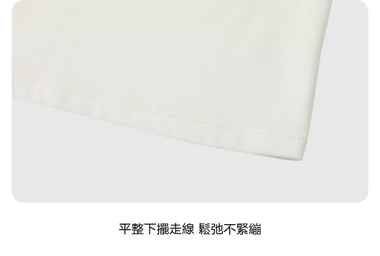 平整下擺走線 鬆弛不緊繃 