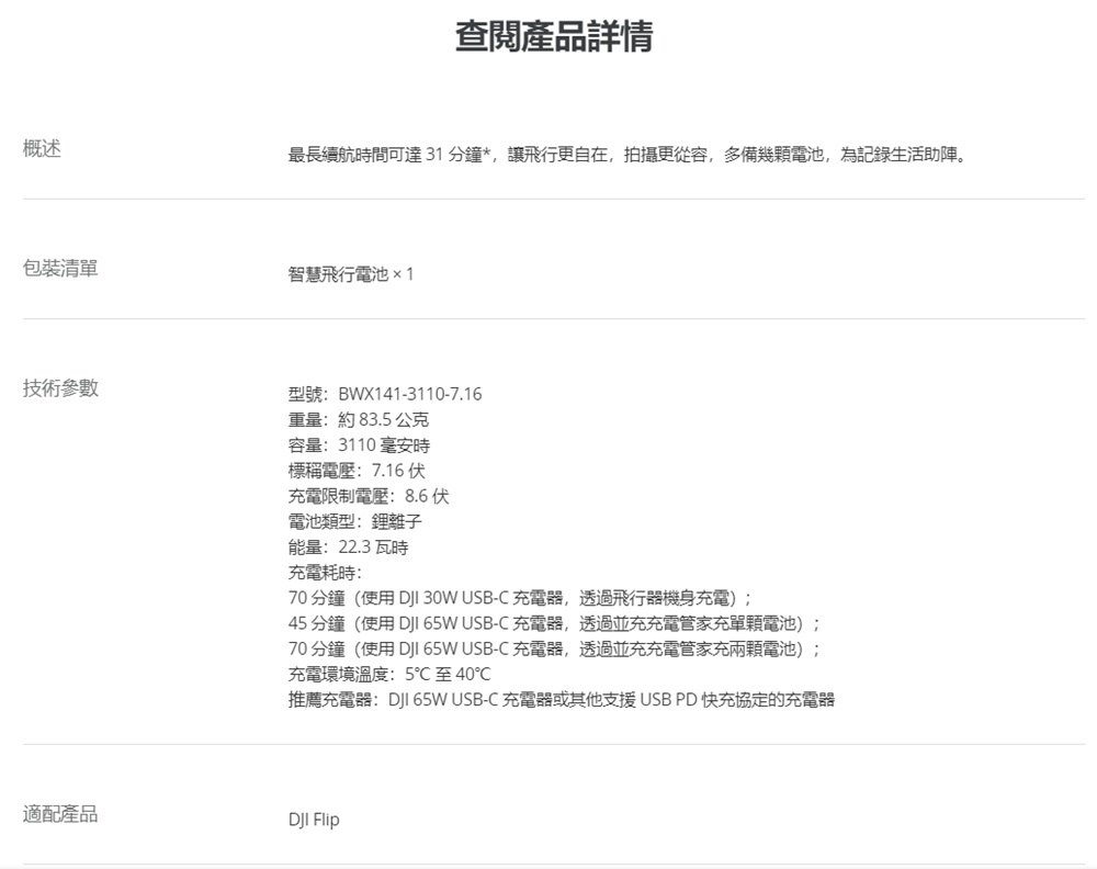 DJI FLIP智能飛行電池(聯強國際貨)優惠推薦 DJI FLIP智能飛行電池(聯強國際貨)優惠推薦