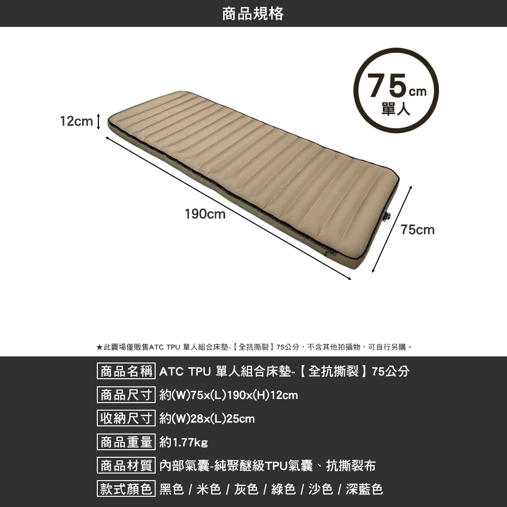 ATC 全抗撕裂布系列 TPU 組合充氣床墊 單人床墊(抗撕