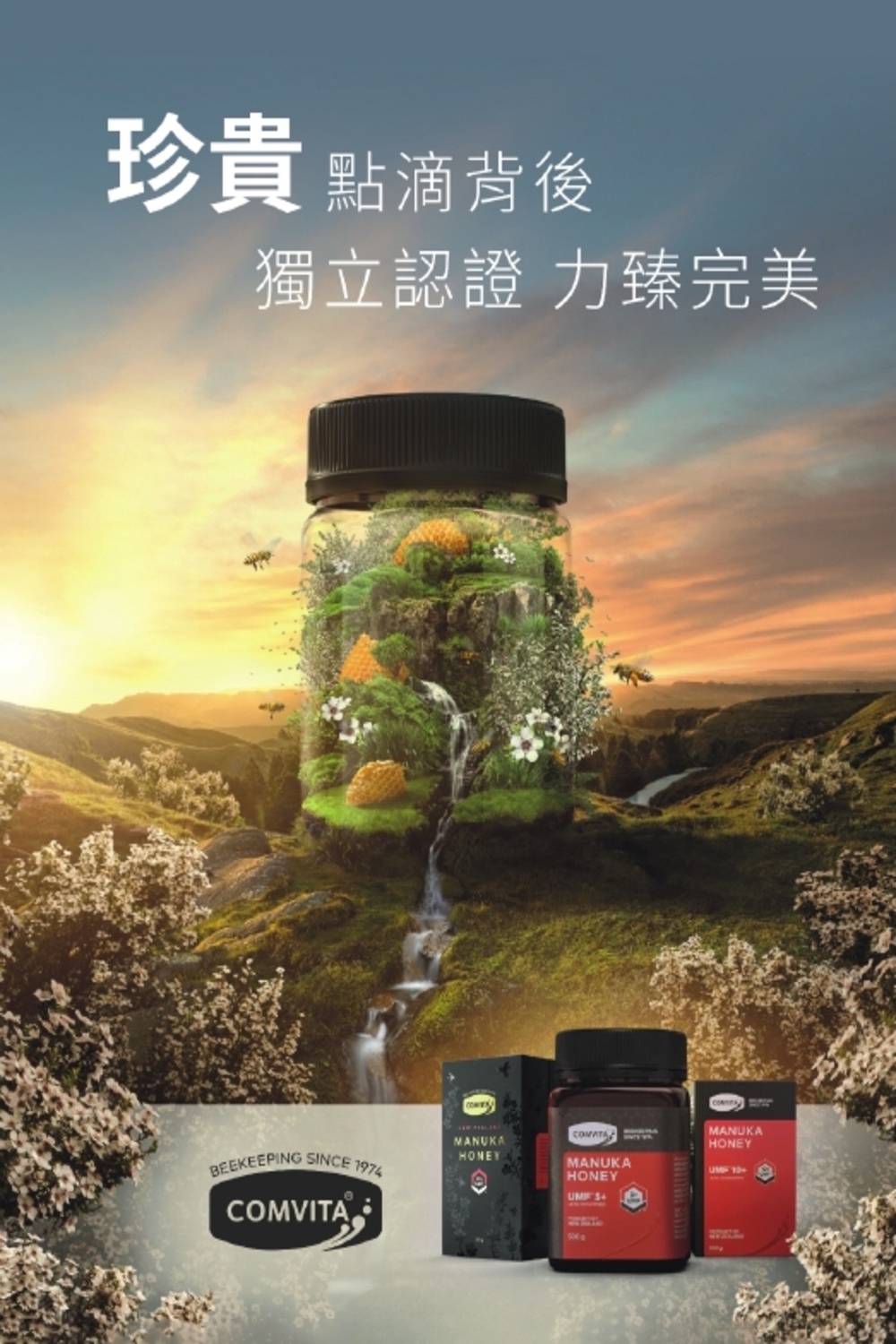 珍貴 點滴背後 獨立認證 力臻完美 