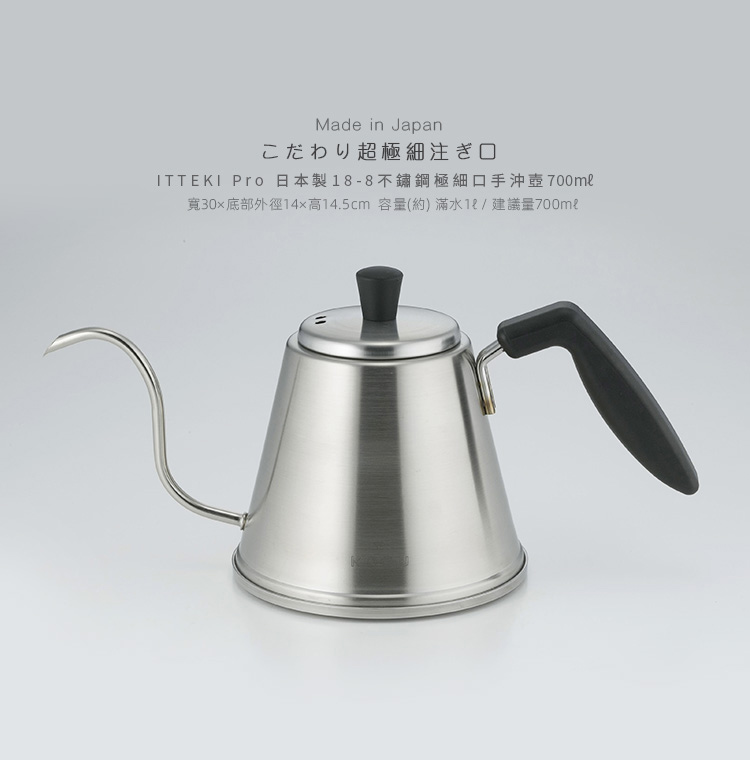 KOGU 珈琲考具 ITTEKI Pro 日製18-8不鏽鋼