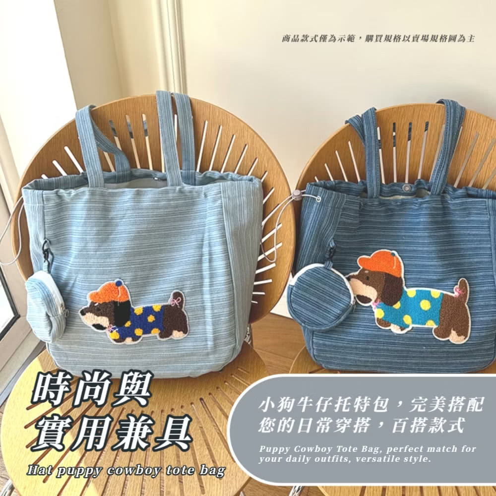 商品款式僅為示範,購買規格以賣場規格圖為主 時尚與 實用兼具 小狗牛仔托特包,完美搭配 您的日常穿搭,百搭款式 