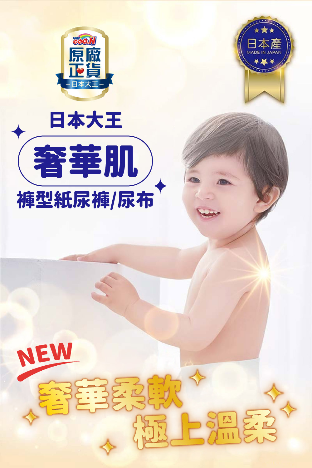 日本大王 日本大王奢華版紙尿褲M-XL(日本境內版)優惠推薦