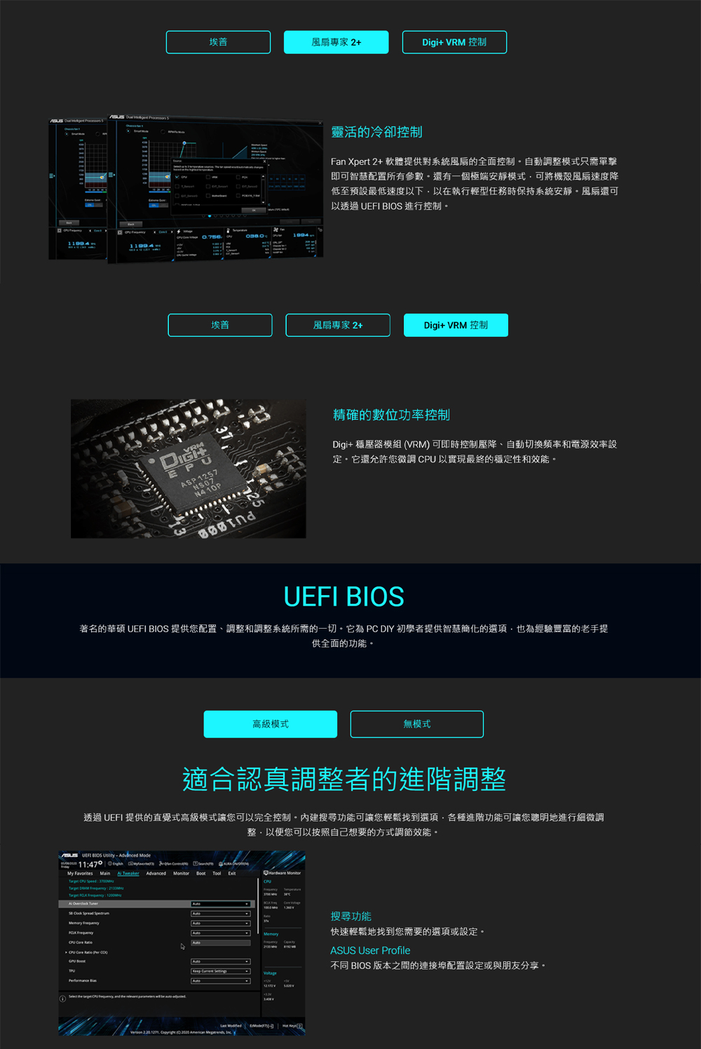 著名的華碩 UEFI BIOS 提供您配置、調整和調整系統所需的一切。它為 PC DIY 初學者提供智慧簡化的選項,也為經驗豐富的老手提