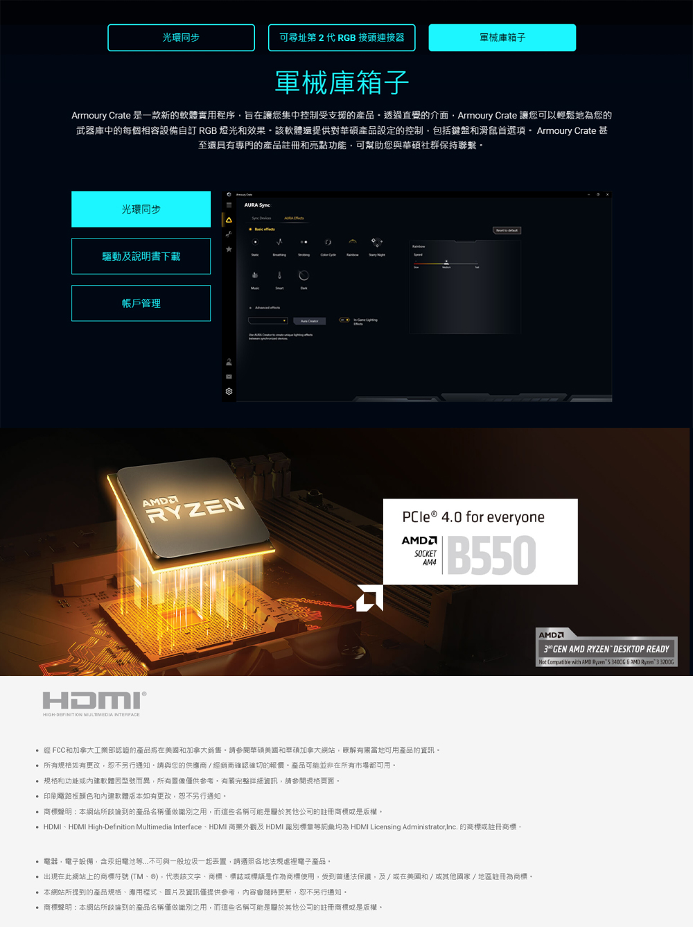 HDMI、HDMI HighDefinition Multimedia Interface、HDMI 商業外觀及HDMI 識別標章等詞彙均為 HDMI Licensing Administrator,Inc. 的商標或註冊商標。