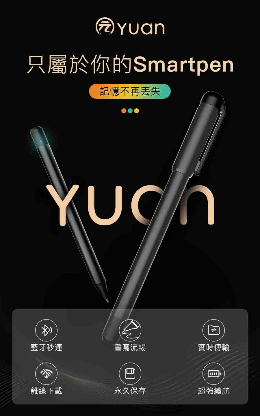 只屬於你的Smartpen