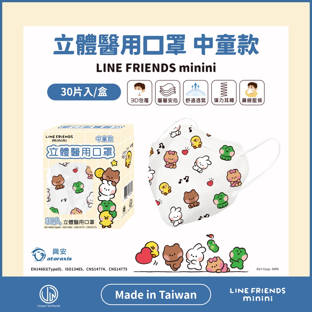 立體醫用口罩 中童款