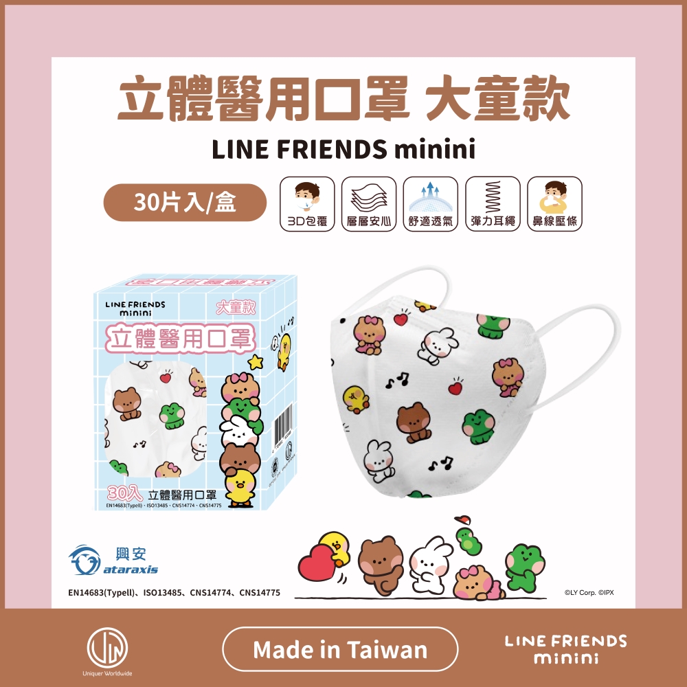 立體醫用口罩 大童款