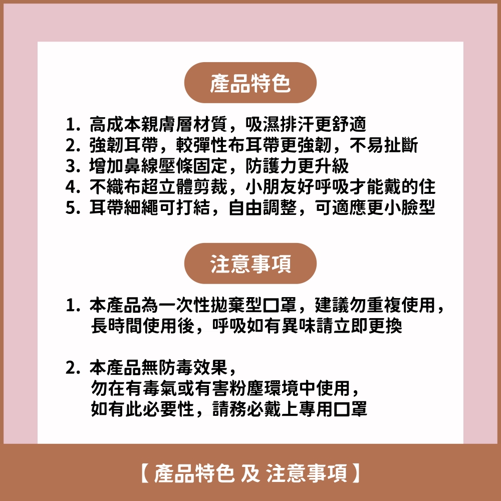 4. 不織布超立體剪裁,小朋友好呼吸才能戴的住