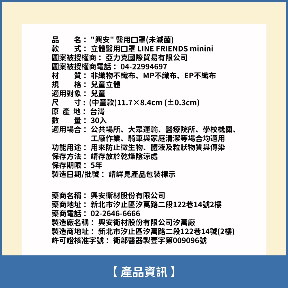 式立體醫用口罩 LINE FRIENDS minini