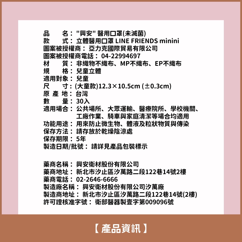 式立體醫用口罩 LINE FRIENDS minini