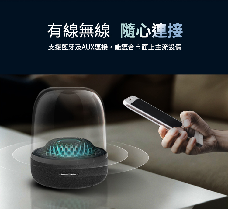 有線無線 隨心連接 支援藍牙及AUX連接,能適合市面上主流設備 