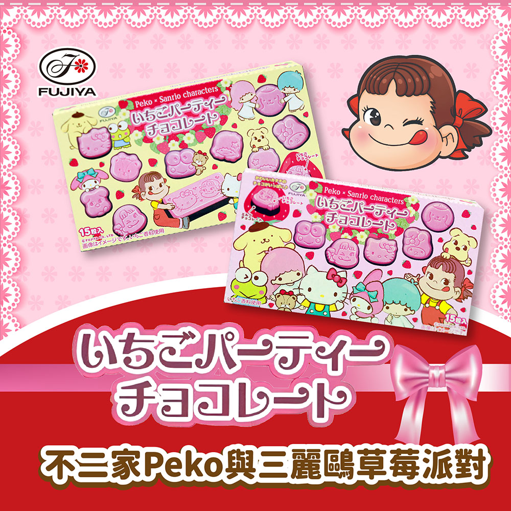 15枚入 画像。香店使用 香料使用 不二家Peko與三麗鷗草莓派對 