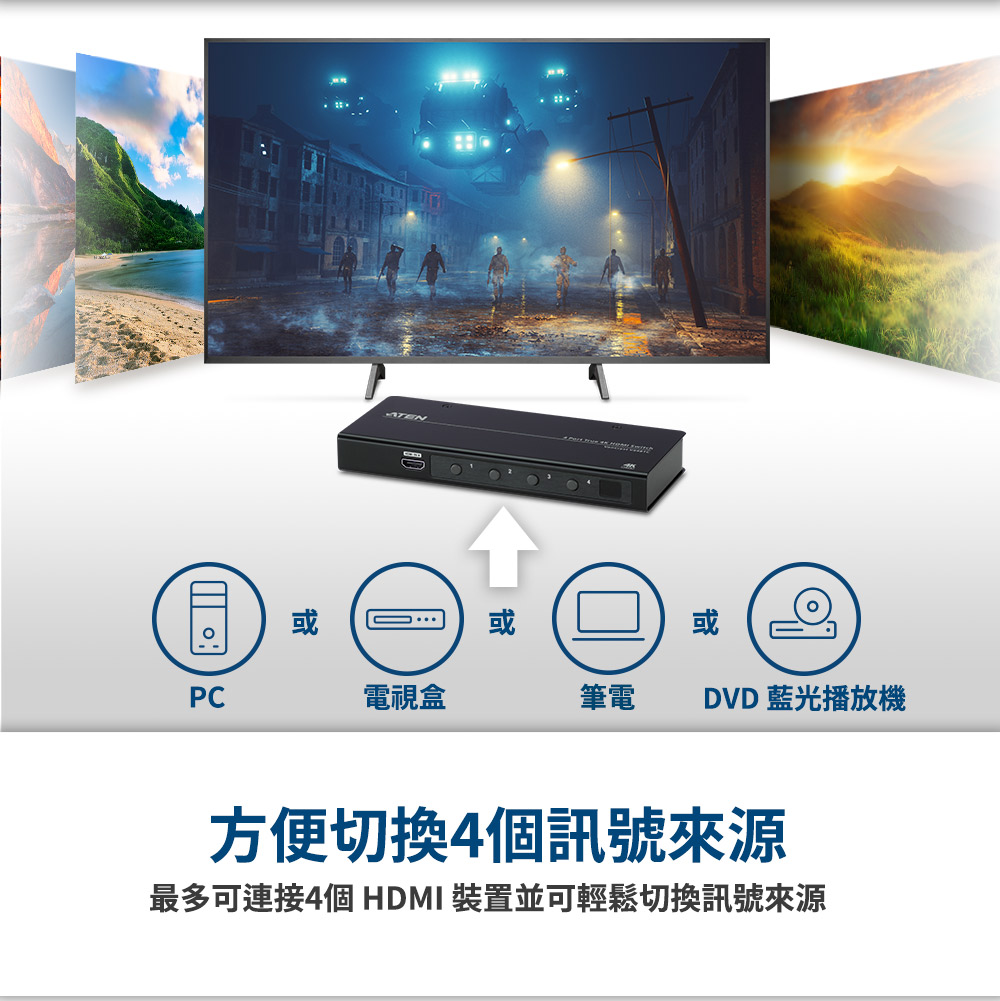 ATEN 4 埠 True 4K HDMI 影音切換器(VS