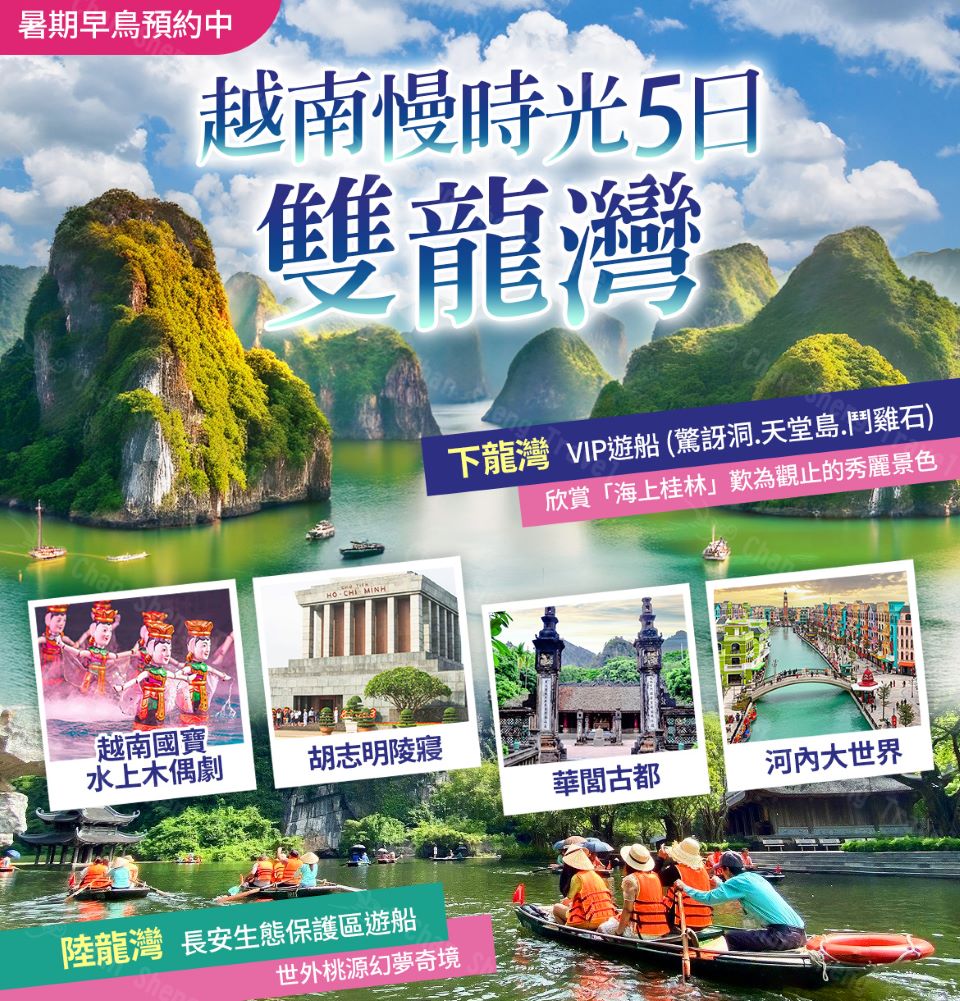 越南慢時光 北越雙龍灣華閭古都法式漫自在5日優惠推薦