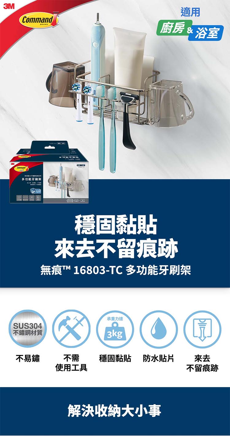 3M 無痕 高承重304不鏽鋼收納系列(多功能牙刷架) 推薦