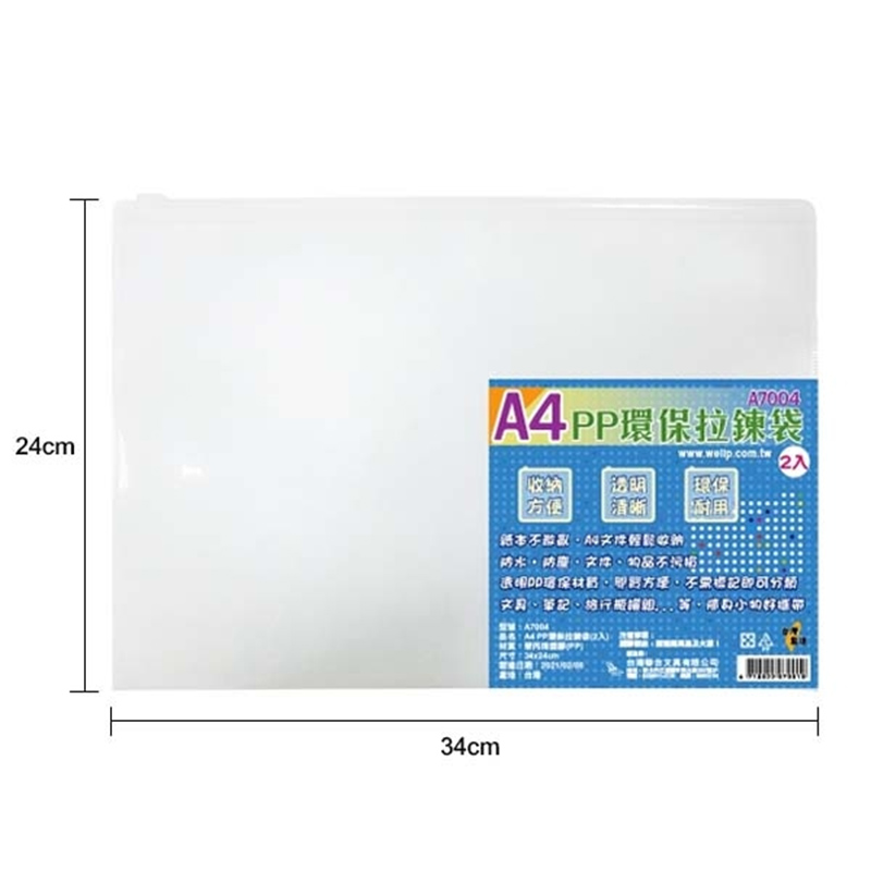 www.wellp.com.tw 2入