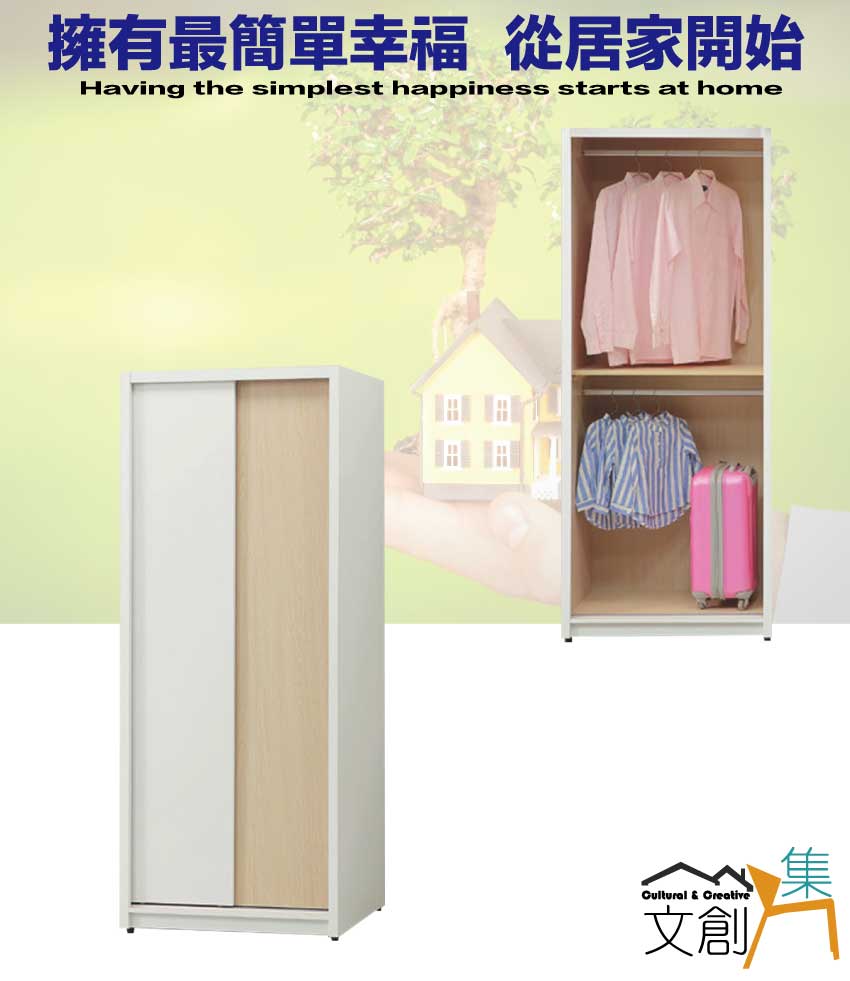 文創集 歐瑞雙色2.7尺推門內雙吊衣櫃好評推薦 文創集 歐瑞雙色2.7尺推門內雙吊衣櫃好評推薦