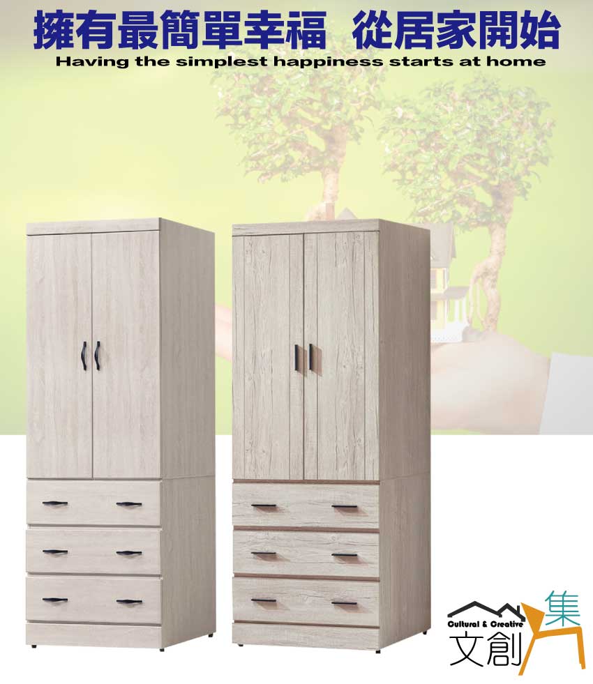 文創集 畢爾2.5尺二門三抽衣櫃(二色可選)折扣推薦